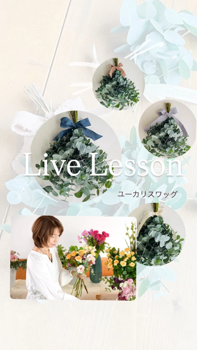 誰でも簡単に作れる❣️
フレッシュユーカリのスワッグです。

無農薬で育った香り豊かな
可愛い丸葉ユーカリです。

制作キットは
プロフィールのネットショップにて期間限定で公開しています。

もしかしたら、何かしらおまけがついてくるかも？😉✨

優しい爽やかなユーカリの香りで良き気を取り込んで、癒されてくくださいますよう願ってます❣️